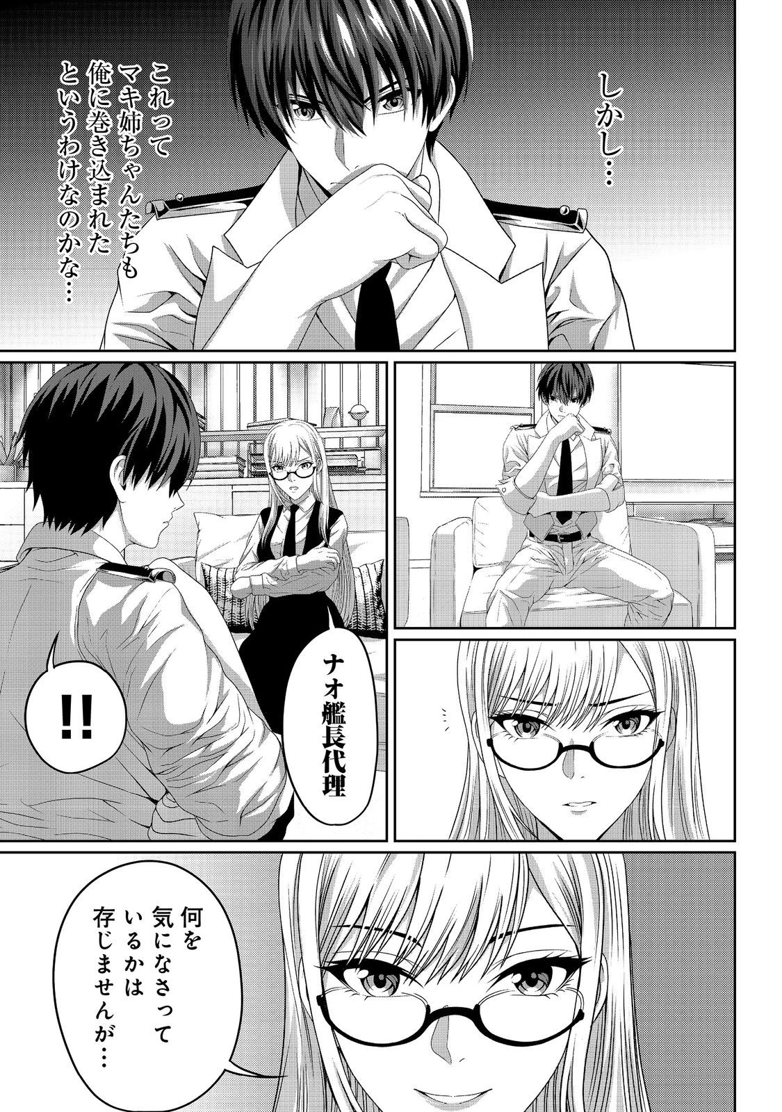 「ここは任せて先に行け！」をしたい死にたがりの望まぬ宇宙下剋上@COMIC 第9話 - 11