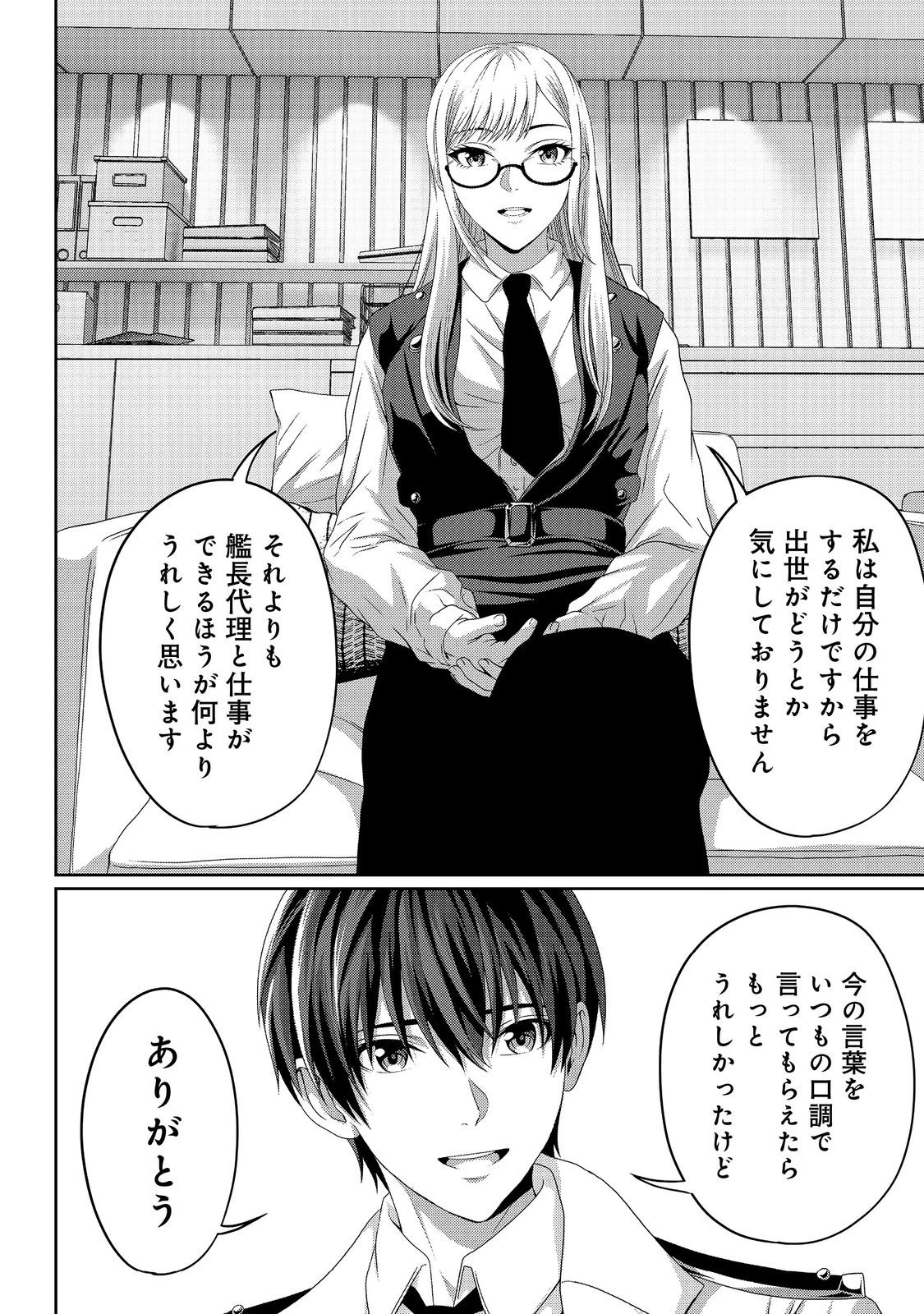 「ここは任せて先に行け！」をしたい死にたがりの望まぬ宇宙下剋上@COMIC 第9話 - 12