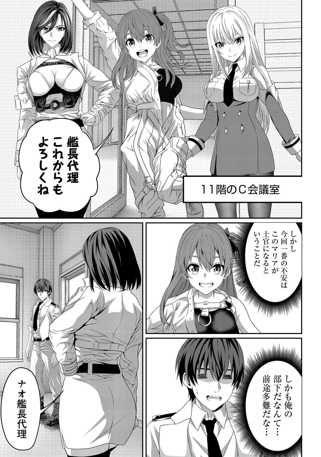 「ここは任せて先に行け！」をしたい死にたがりの望まぬ宇宙下剋上@COMIC 第9話 - 13