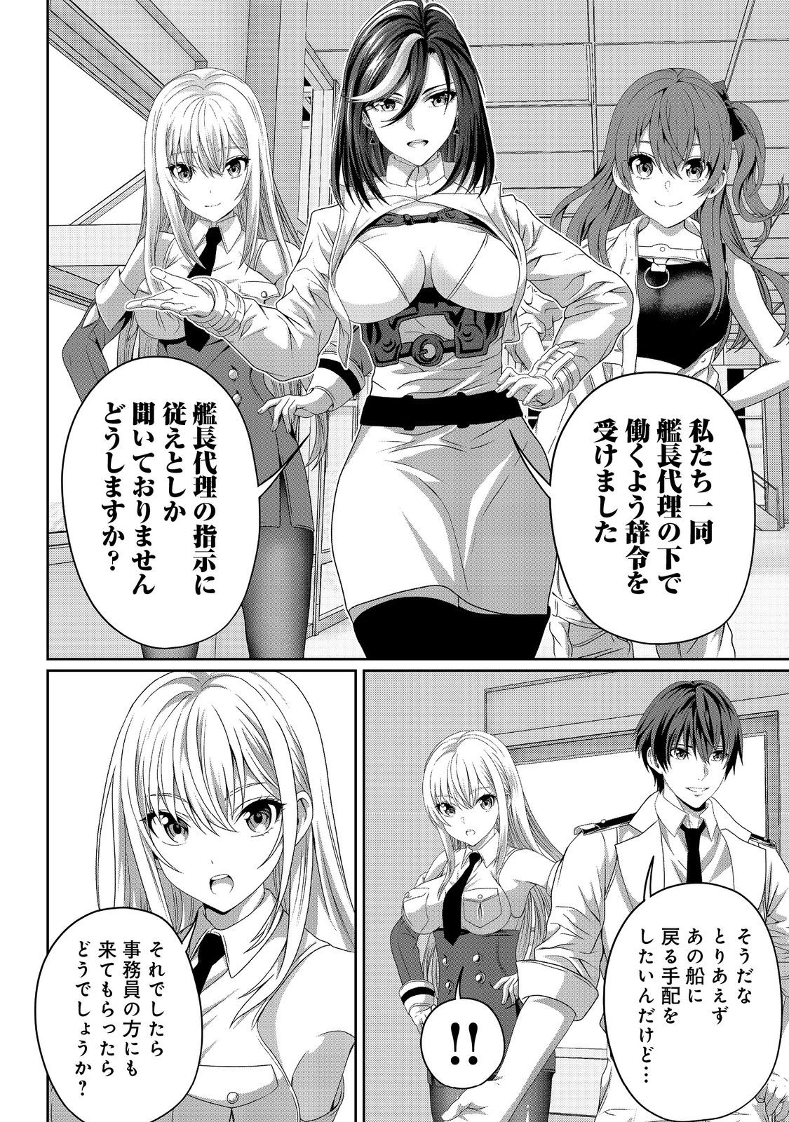 「ここは任せて先に行け！」をしたい死にたがりの望まぬ宇宙下剋上@COMIC 第9話 - 14
