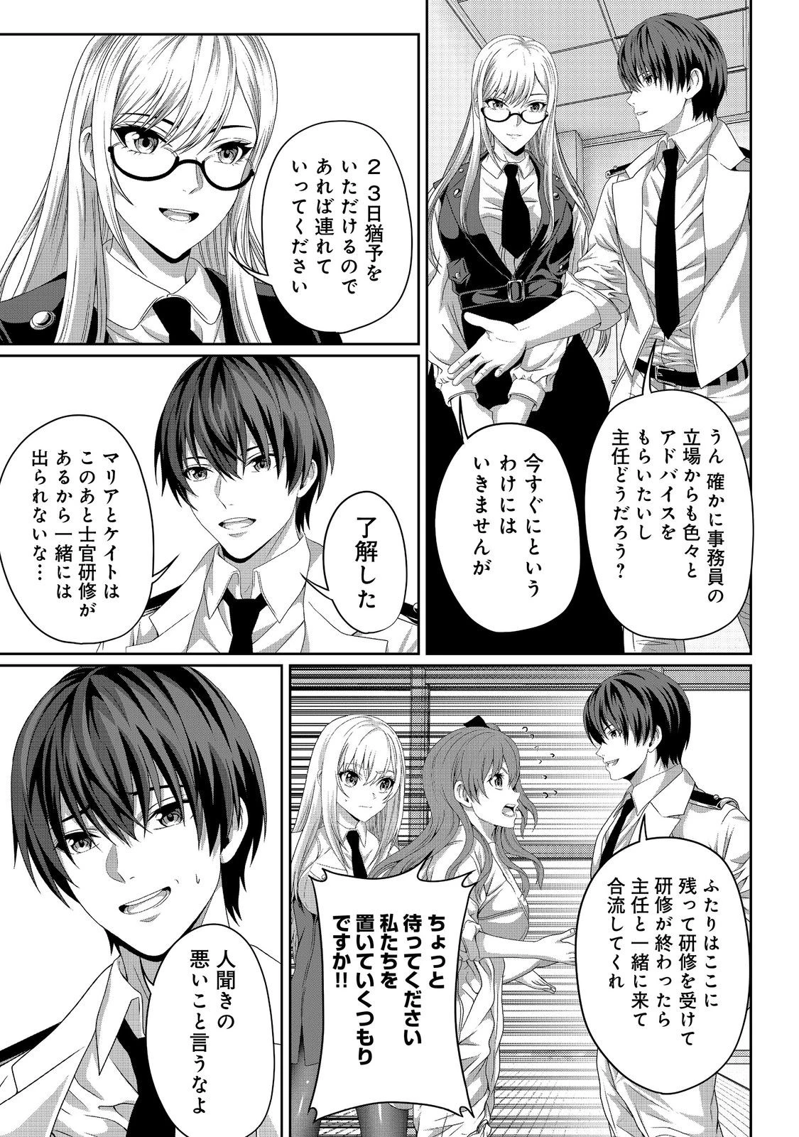 「ここは任せて先に行け！」をしたい死にたがりの望まぬ宇宙下剋上@COMIC 第9話 - 15