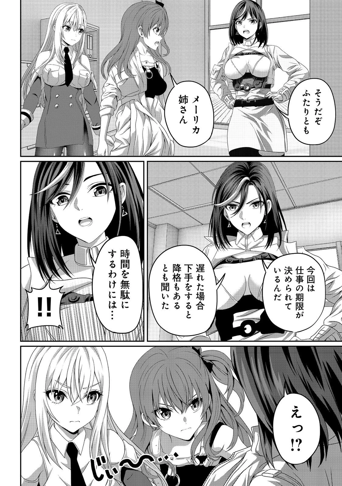 「ここは任せて先に行け！」をしたい死にたがりの望まぬ宇宙下剋上@COMIC 第9話 - 16