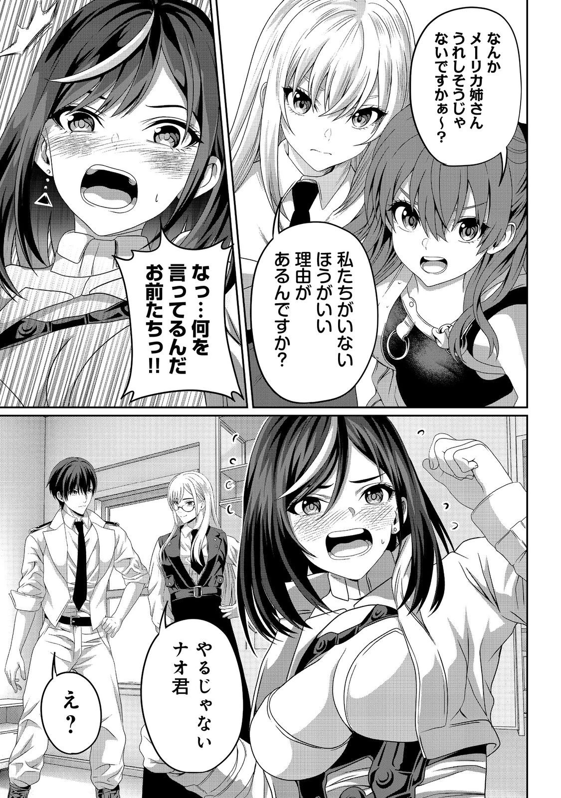 「ここは任せて先に行け！」をしたい死にたがりの望まぬ宇宙下剋上@COMIC 第9話 - 17