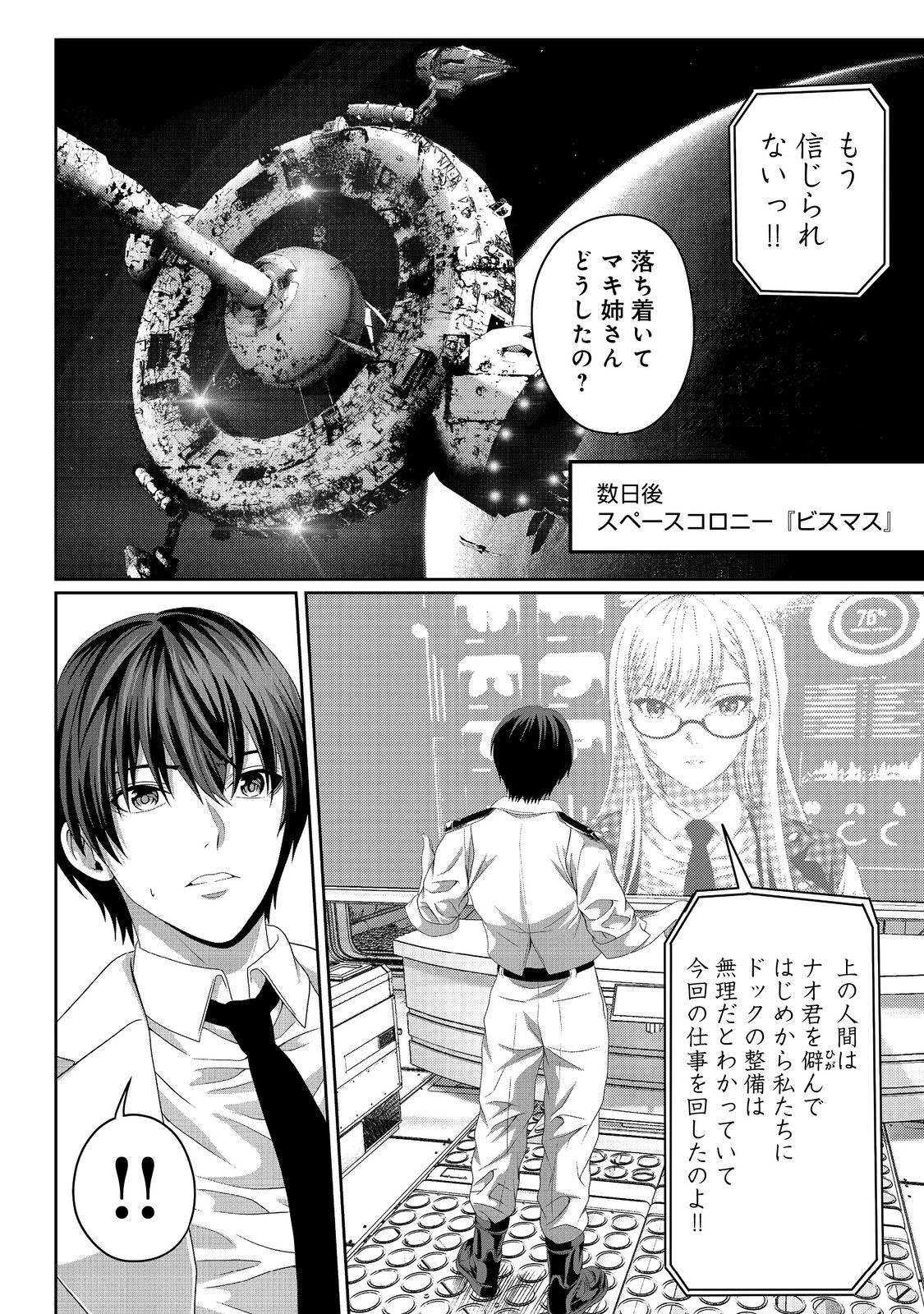 「ここは任せて先に行け！」をしたい死にたがりの望まぬ宇宙下剋上@COMIC 第9話 - 18