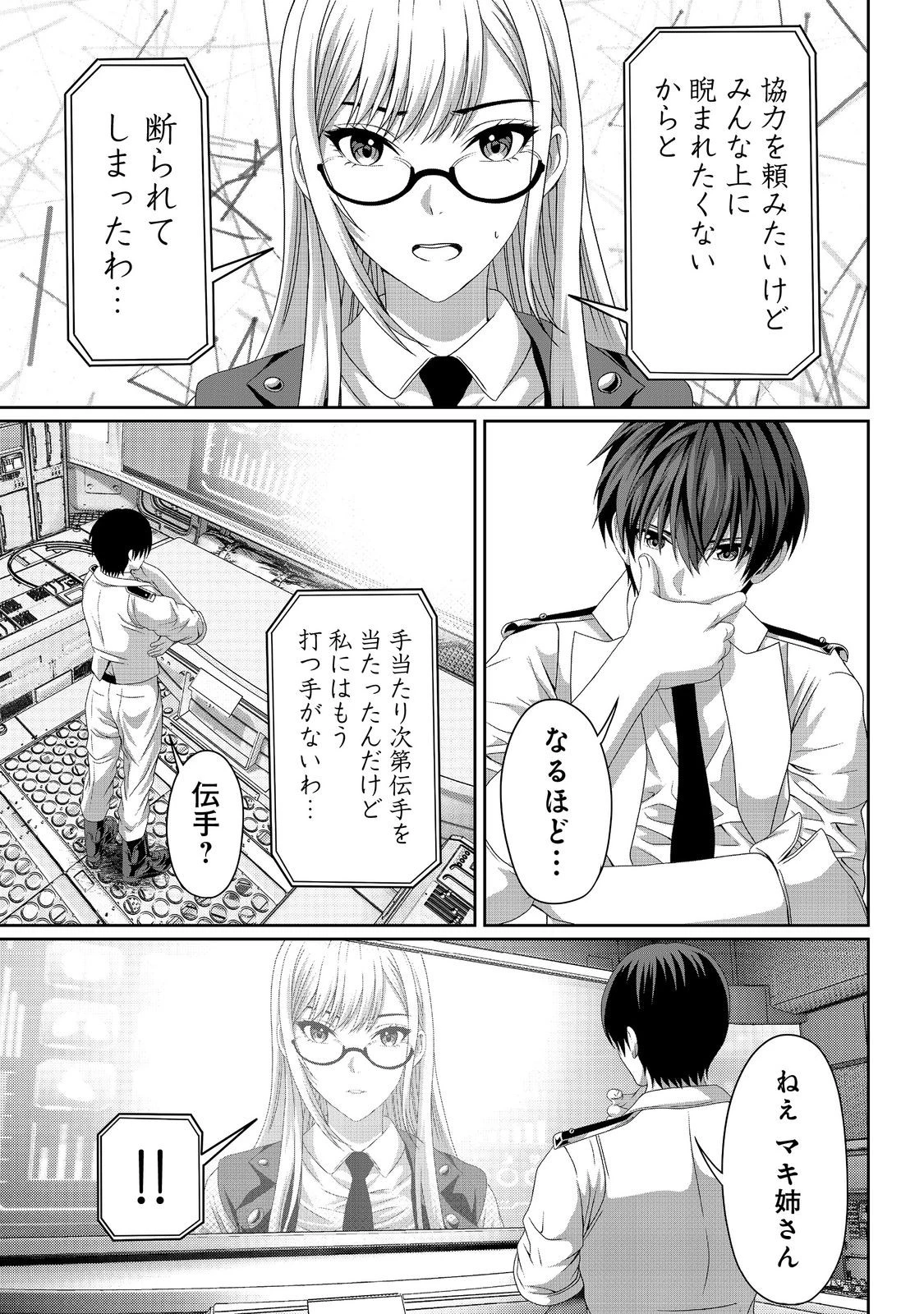 「ここは任せて先に行け！」をしたい死にたがりの望まぬ宇宙下剋上@COMIC 第9話 - 19
