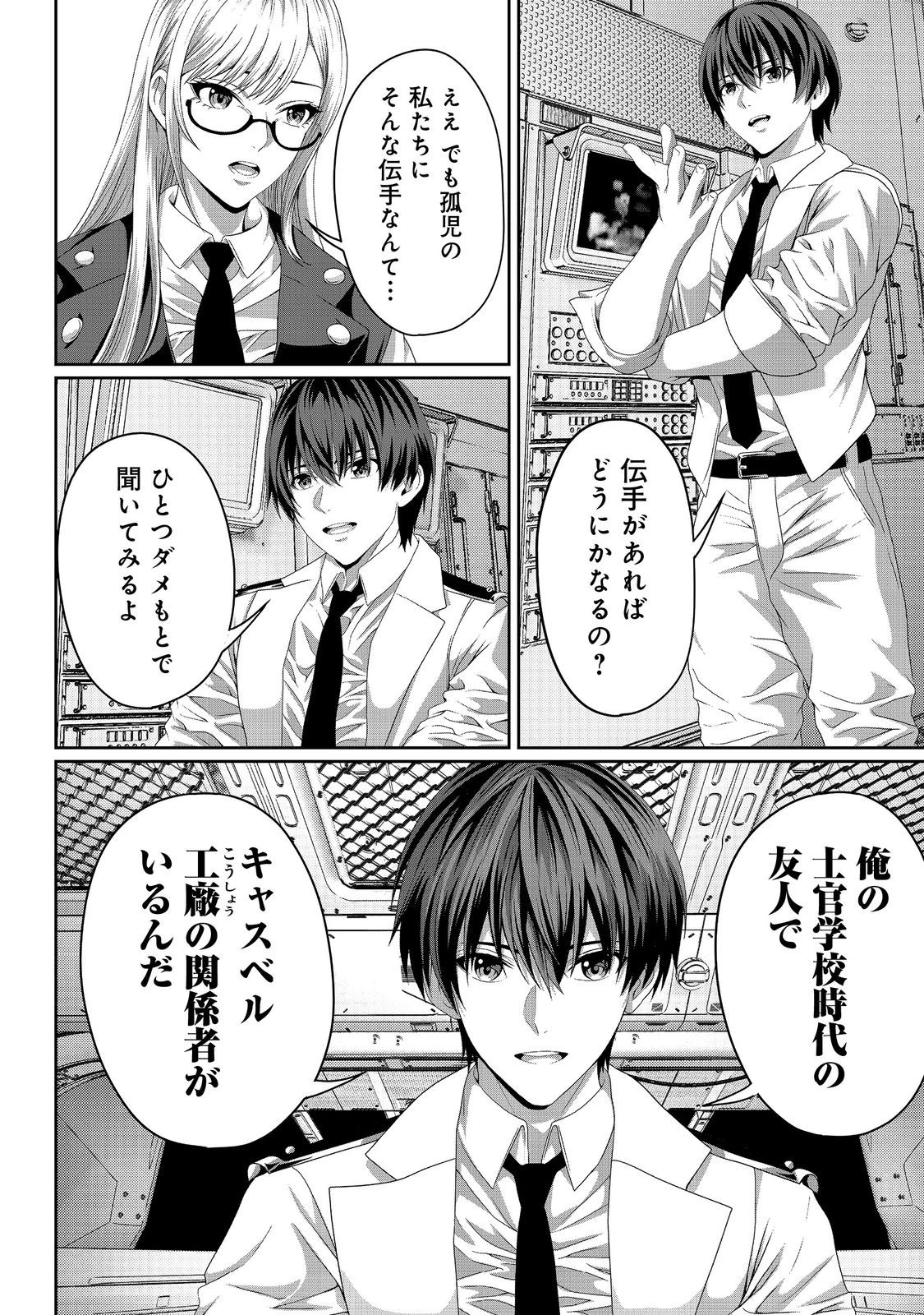 「ここは任せて先に行け！」をしたい死にたがりの望まぬ宇宙下剋上@COMIC 第9話 - 20