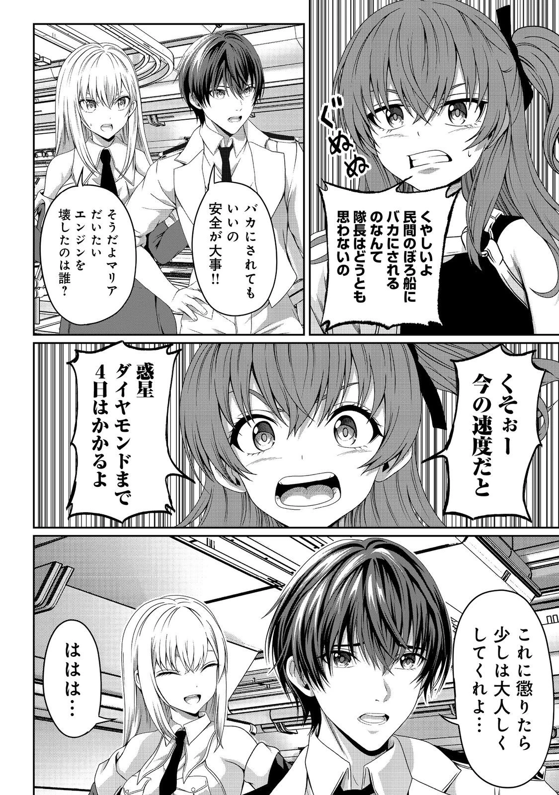 「ここは任せて先に行け！」をしたい死にたがりの望まぬ宇宙下剋上@COMIC 第8話 - 2