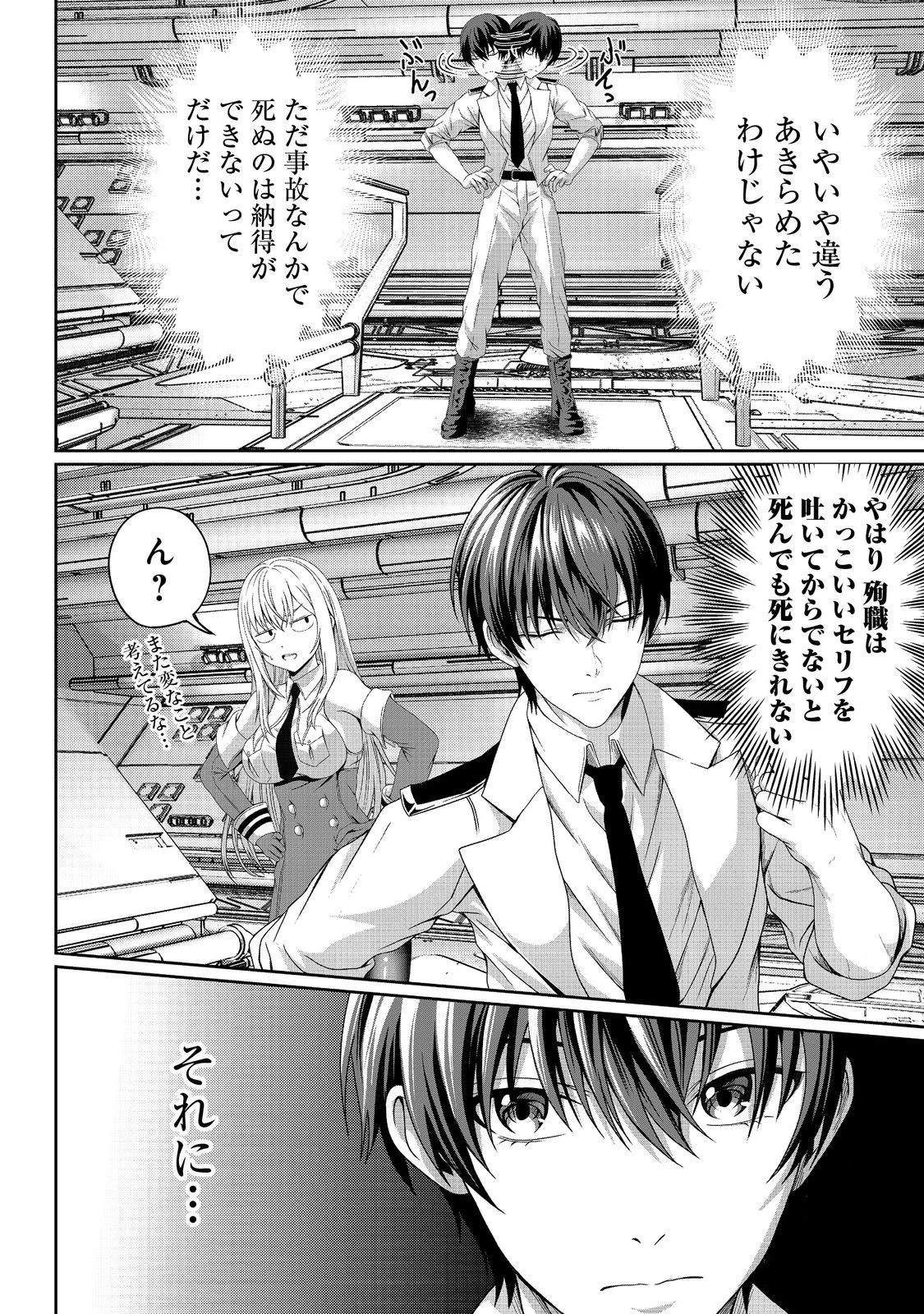 「ここは任せて先に行け！」をしたい死にたがりの望まぬ宇宙下剋上@COMIC 第8話 - 4