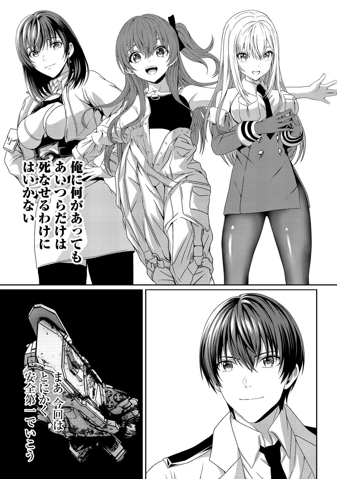 「ここは任せて先に行け！」をしたい死にたがりの望まぬ宇宙下剋上@COMIC 第8話 - 5