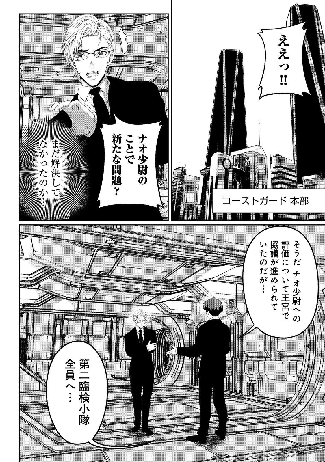 「ここは任せて先に行け！」をしたい死にたがりの望まぬ宇宙下剋上@COMIC 第8話 - 6