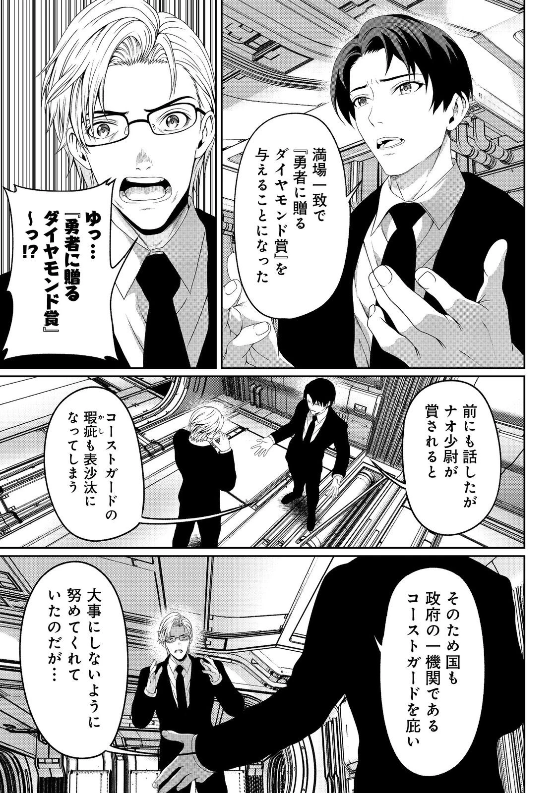 「ここは任せて先に行け！」をしたい死にたがりの望まぬ宇宙下剋上@COMIC 第8話 - 7