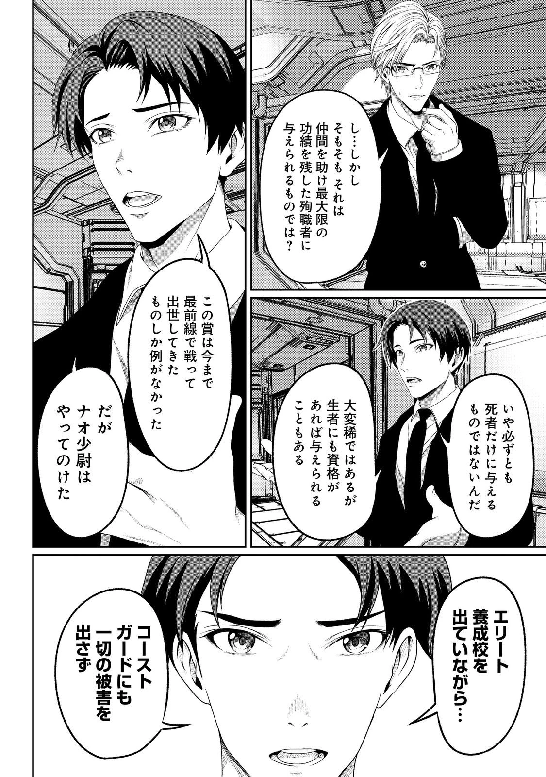 「ここは任せて先に行け！」をしたい死にたがりの望まぬ宇宙下剋上@COMIC 第8話 - 8