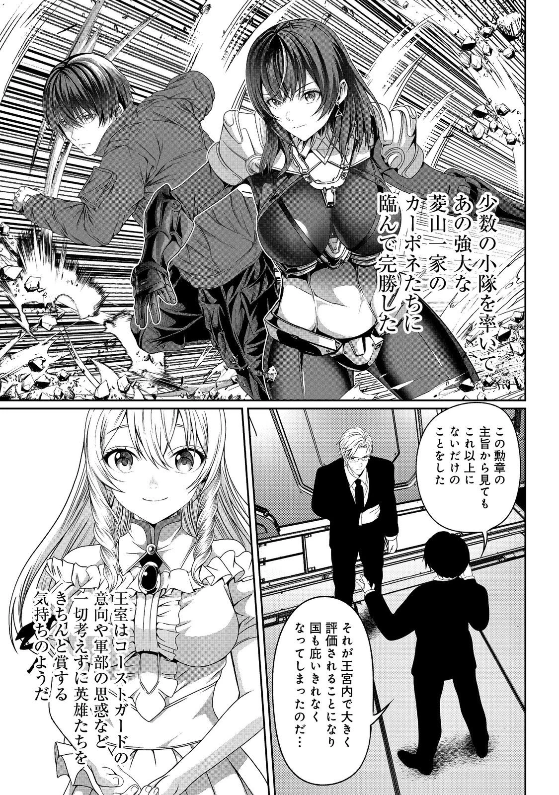 「ここは任せて先に行け！」をしたい死にたがりの望まぬ宇宙下剋上@COMIC 第8話 - 9