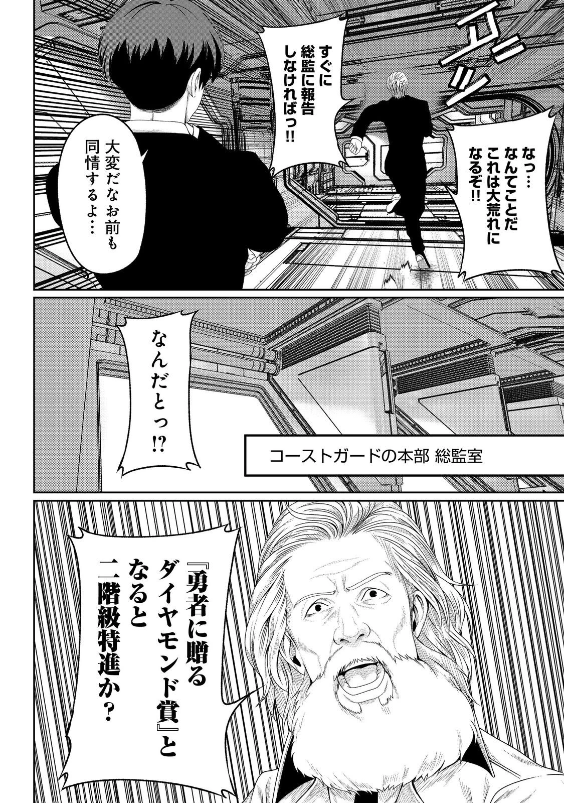 「ここは任せて先に行け！」をしたい死にたがりの望まぬ宇宙下剋上@COMIC 第8話 - 10