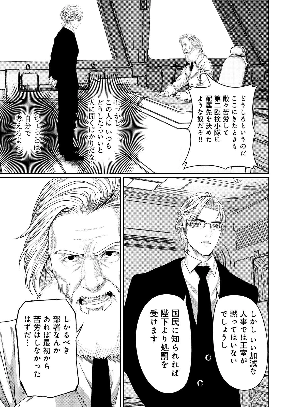 「ここは任せて先に行け！」をしたい死にたがりの望まぬ宇宙下剋上@COMIC 第8話 - 11