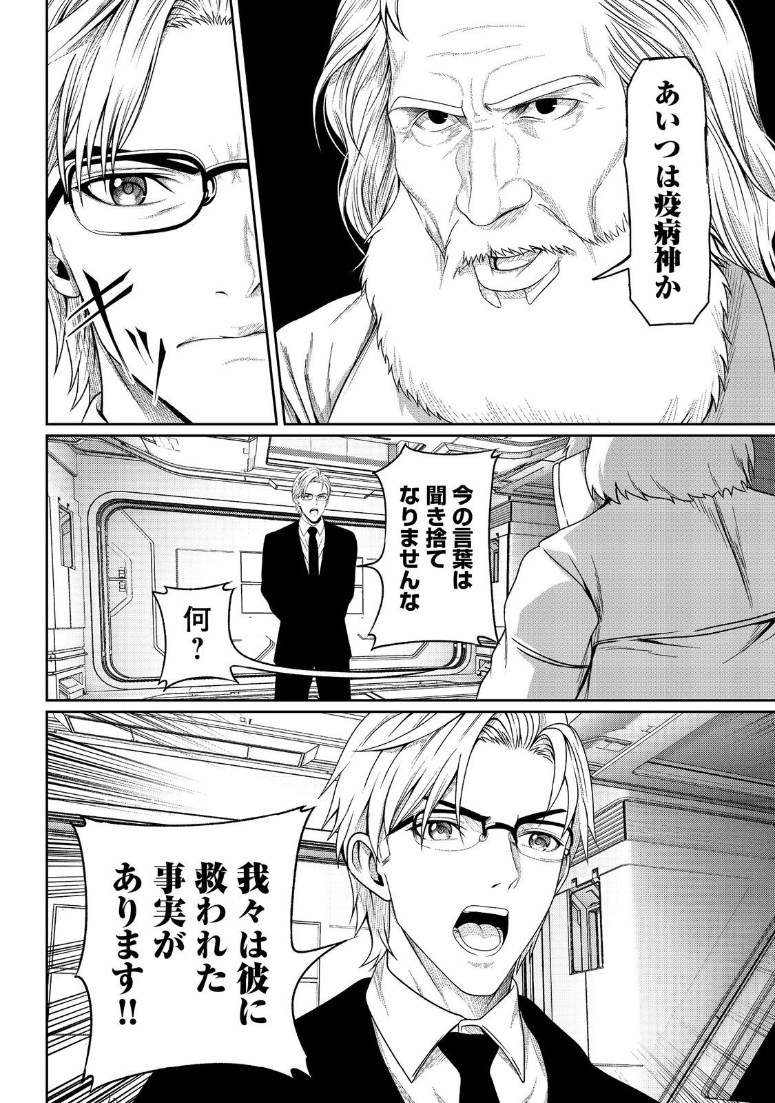 「ここは任せて先に行け！」をしたい死にたがりの望まぬ宇宙下剋上@COMIC 第8話 - 12