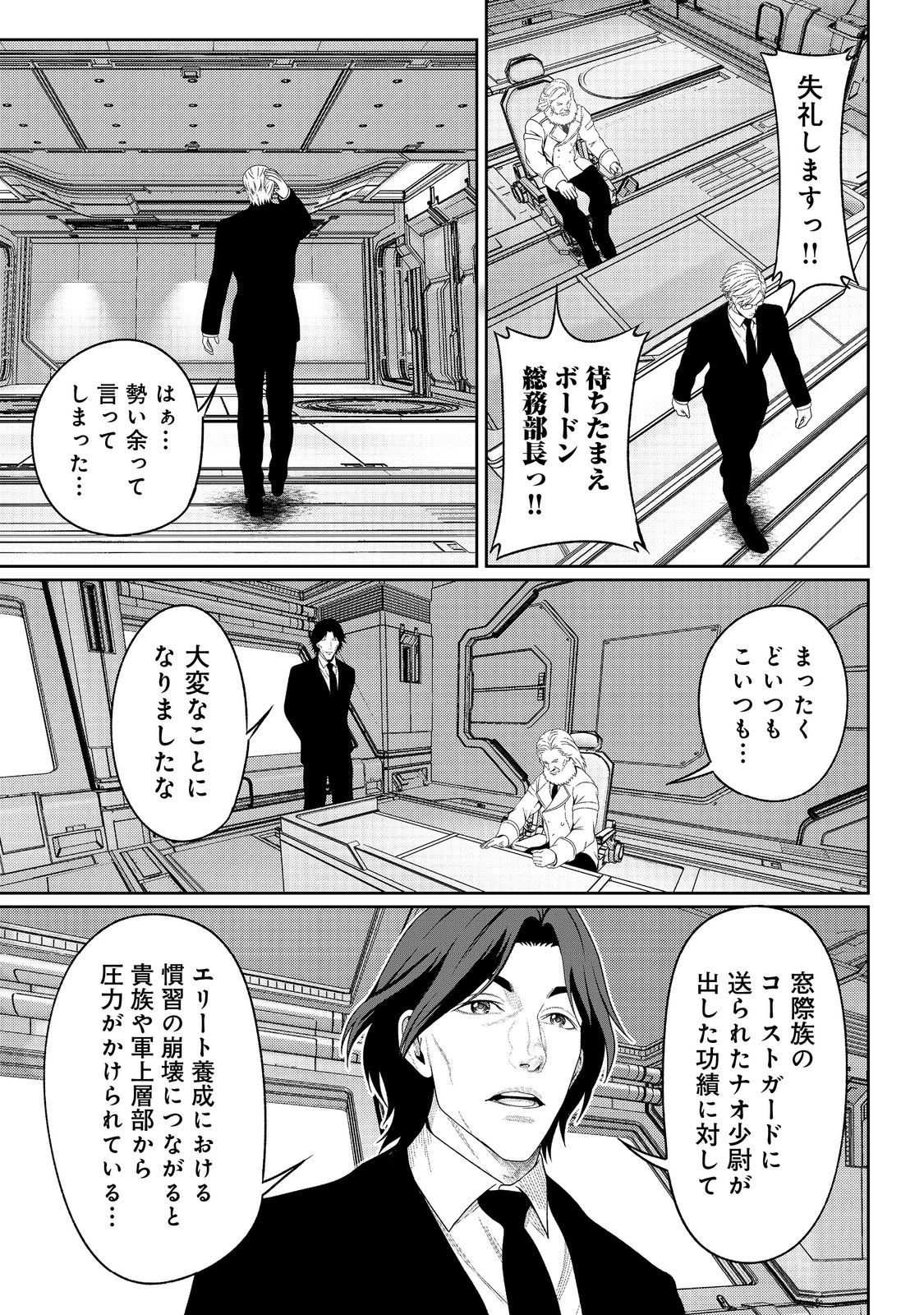 「ここは任せて先に行け！」をしたい死にたがりの望まぬ宇宙下剋上@COMIC 第8話 - 13