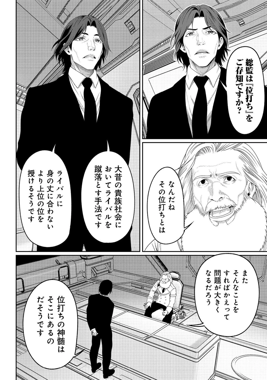 「ここは任せて先に行け！」をしたい死にたがりの望まぬ宇宙下剋上@COMIC 第8話 - 14