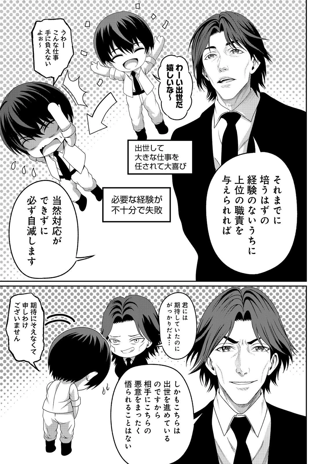 「ここは任せて先に行け！」をしたい死にたがりの望まぬ宇宙下剋上@COMIC 第8話 - 15