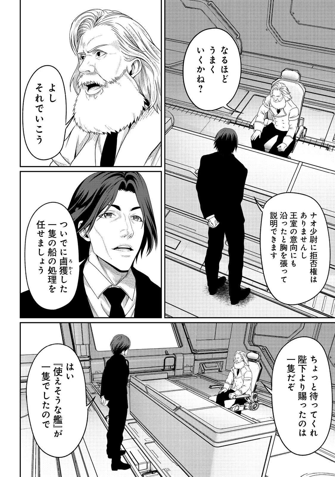 「ここは任せて先に行け！」をしたい死にたがりの望まぬ宇宙下剋上@COMIC 第8話 - 16
