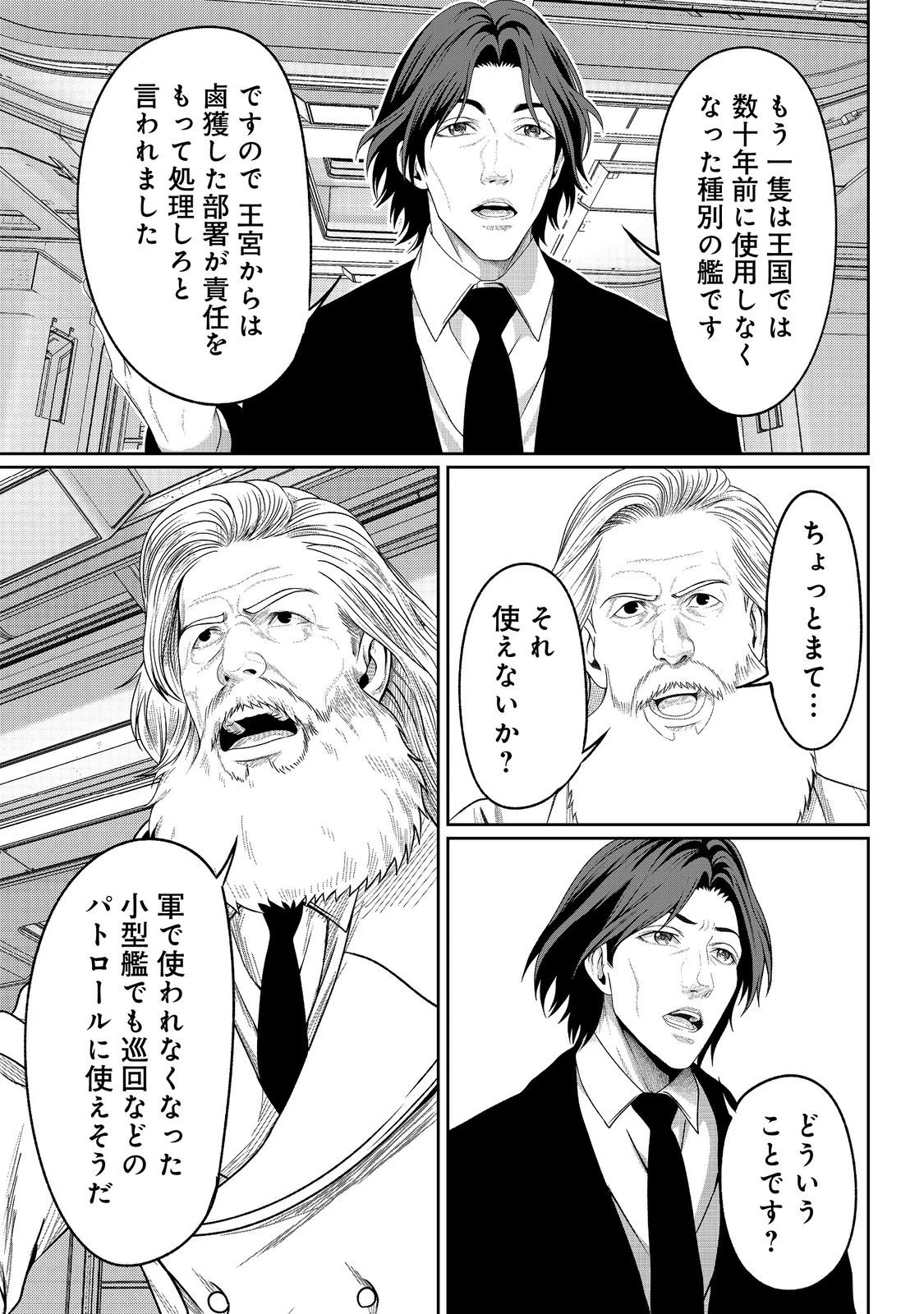 「ここは任せて先に行け！」をしたい死にたがりの望まぬ宇宙下剋上@COMIC 第8話 - 17