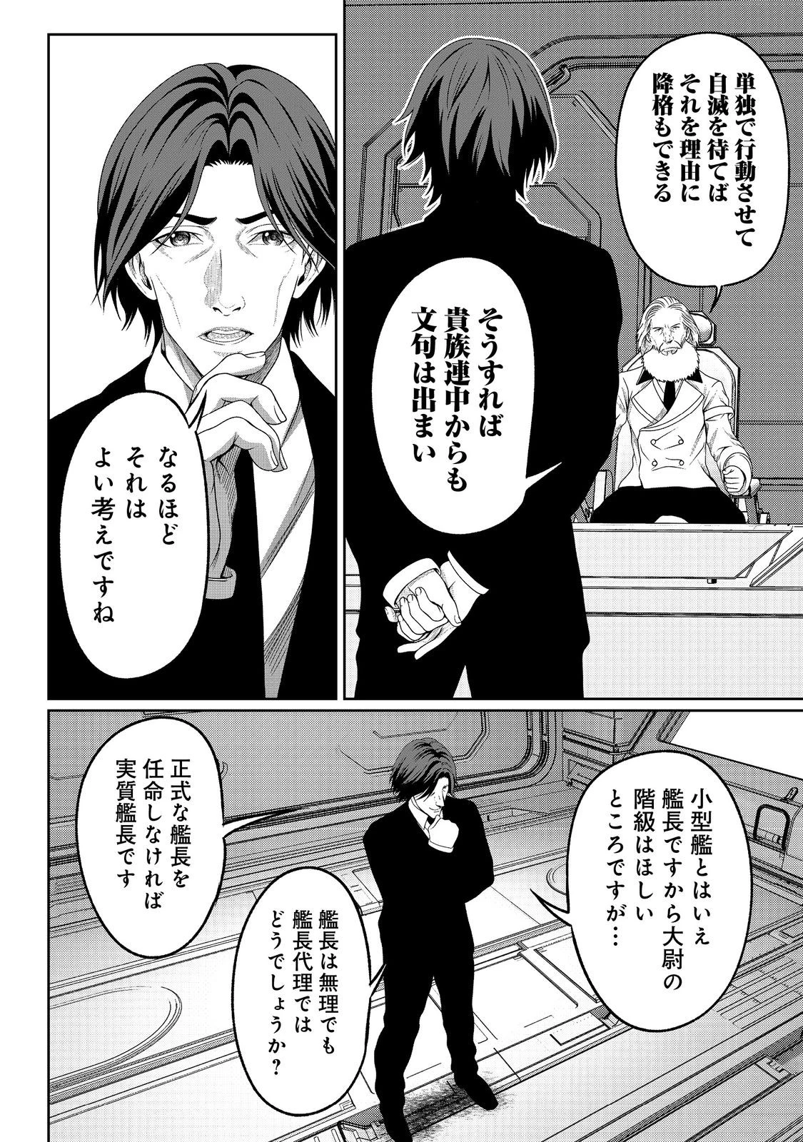 「ここは任せて先に行け！」をしたい死にたがりの望まぬ宇宙下剋上@COMIC 第8話 - 18