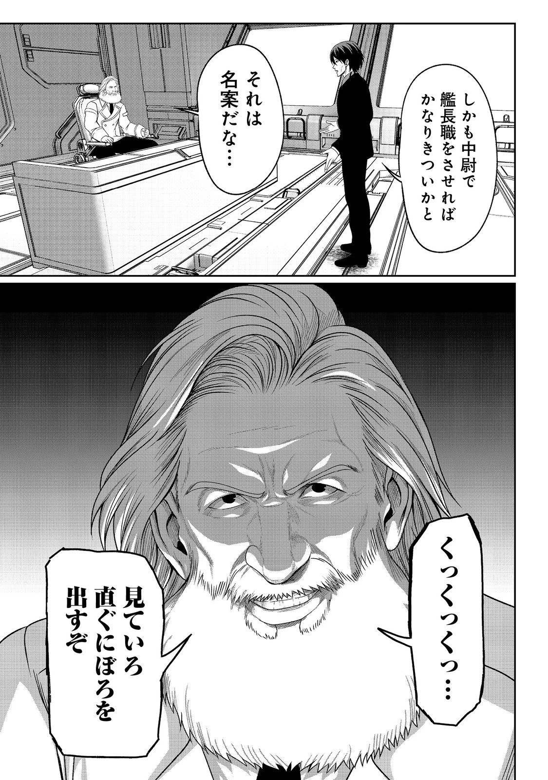 「ここは任せて先に行け！」をしたい死にたがりの望まぬ宇宙下剋上@COMIC 第8話 - 19