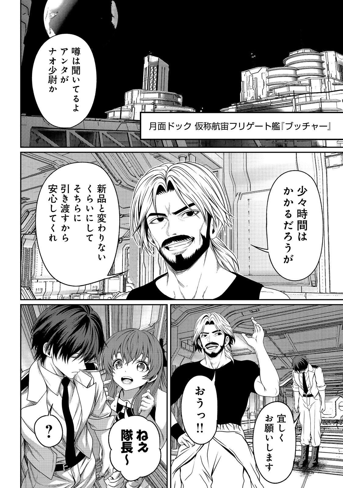 「ここは任せて先に行け！」をしたい死にたがりの望まぬ宇宙下剋上@COMIC 第8話 - 20