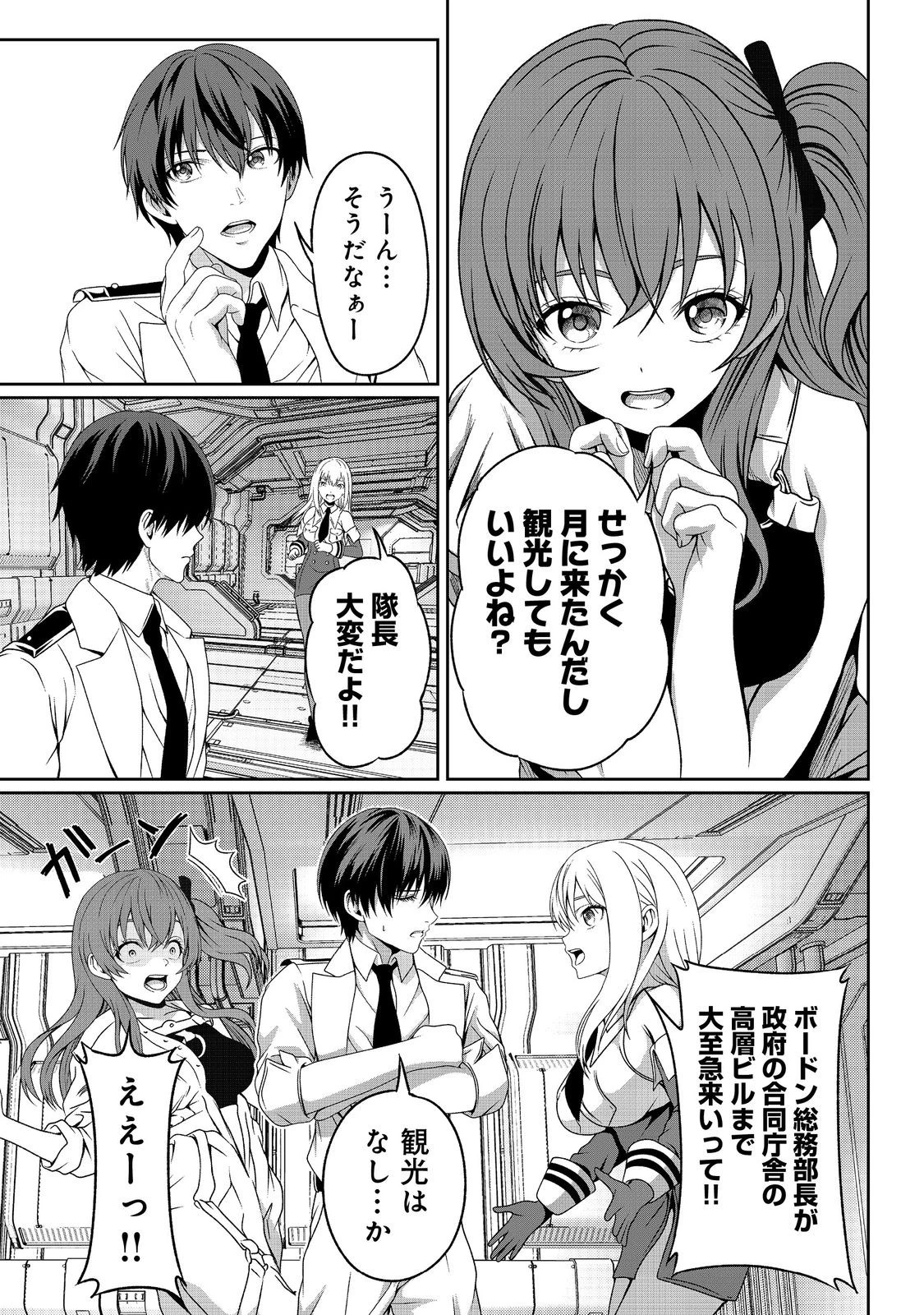 「ここは任せて先に行け！」をしたい死にたがりの望まぬ宇宙下剋上@COMIC 第8話 - 21