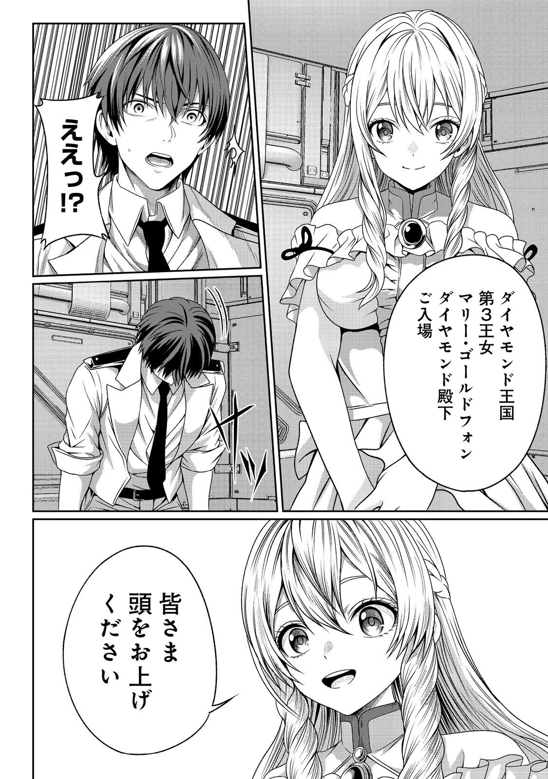 「ここは任せて先に行け！」をしたい死にたがりの望まぬ宇宙下剋上@COMIC 第8話 - 24
