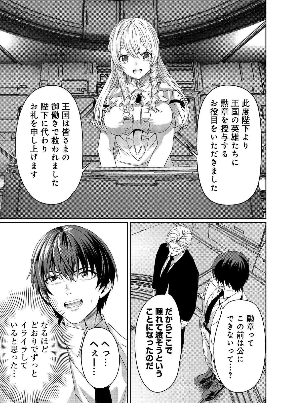 「ここは任せて先に行け！」をしたい死にたがりの望まぬ宇宙下剋上@COMIC 第8話 - 25