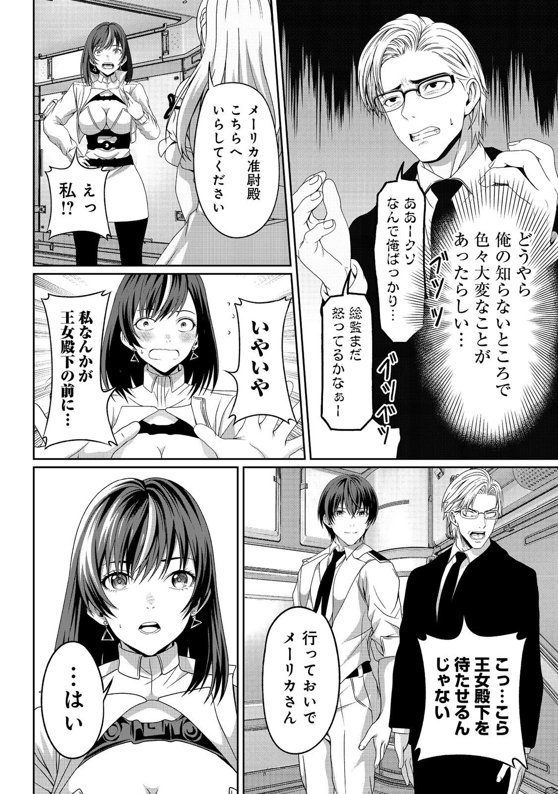「ここは任せて先に行け！」をしたい死にたがりの望まぬ宇宙下剋上@COMIC 第8話 - 26