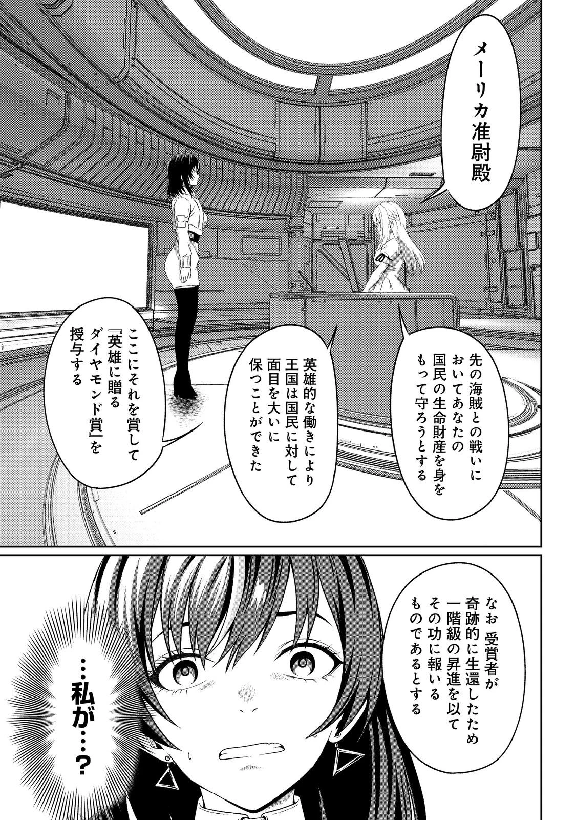 「ここは任せて先に行け！」をしたい死にたがりの望まぬ宇宙下剋上@COMIC 第8話 - 27