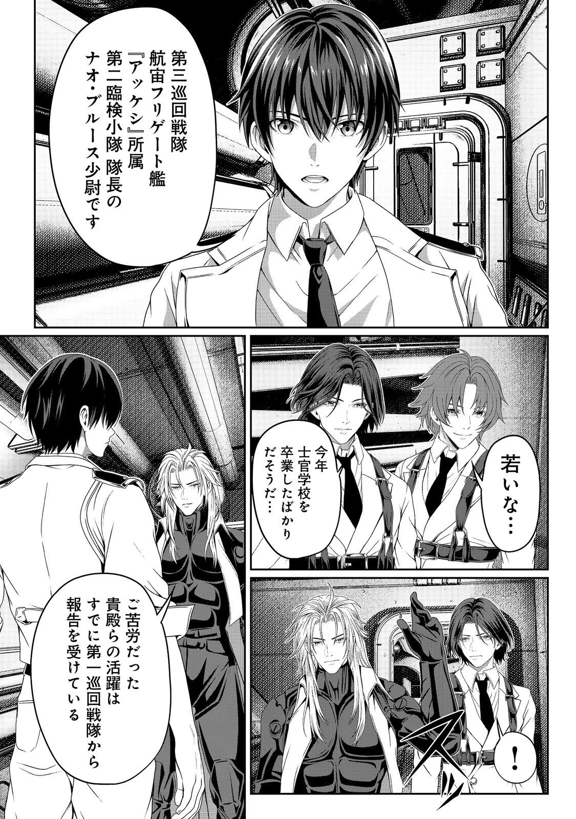 「ここは任せて先に行け！」をしたい死にたがりの望まぬ宇宙下剋上@COMIC 第7話 - 2