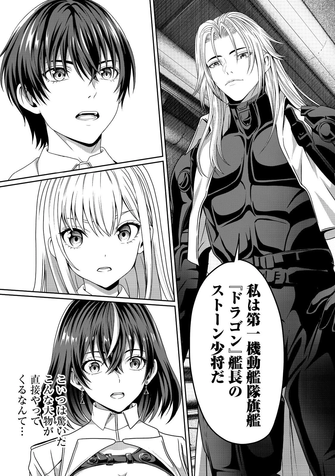 「ここは任せて先に行け！」をしたい死にたがりの望まぬ宇宙下剋上@COMIC 第7話 - 3