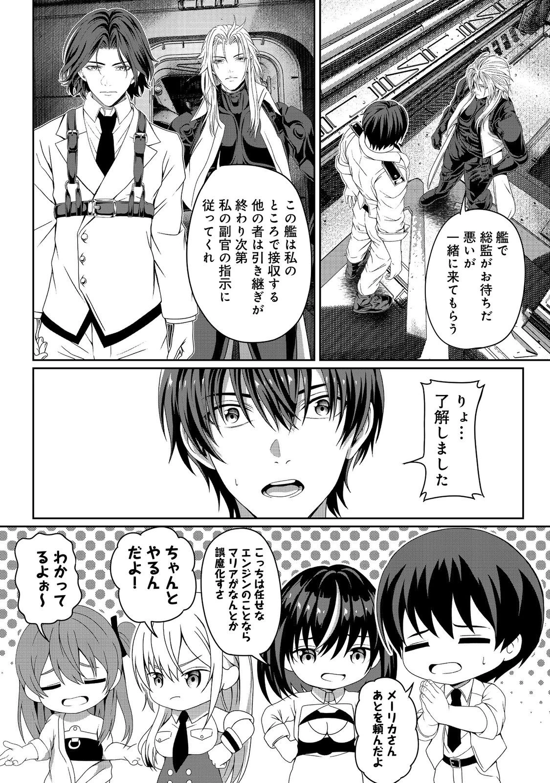 「ここは任せて先に行け！」をしたい死にたがりの望まぬ宇宙下剋上@COMIC 第7話 - 4