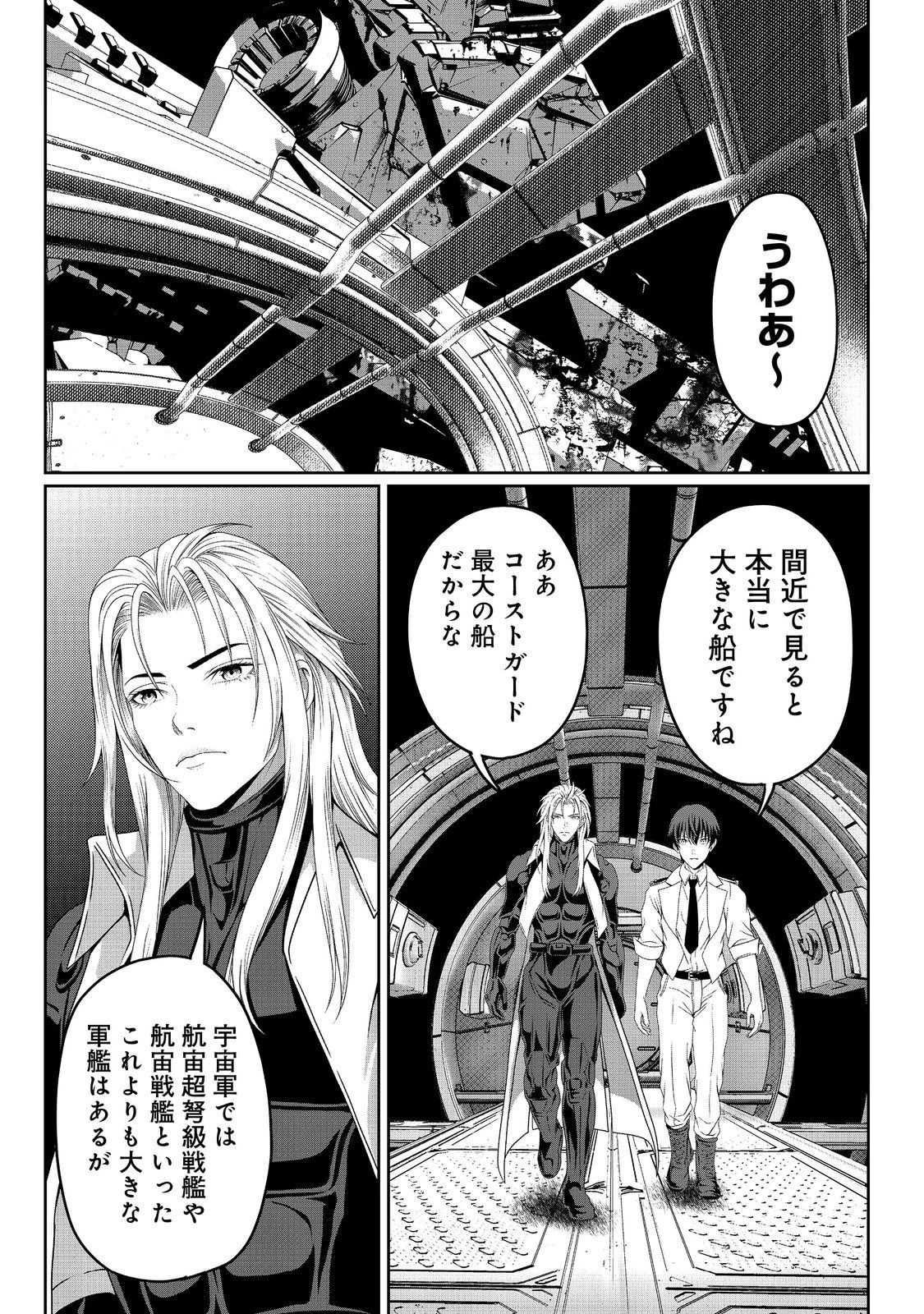 「ここは任せて先に行け！」をしたい死にたがりの望まぬ宇宙下剋上@COMIC 第7話 - 5
