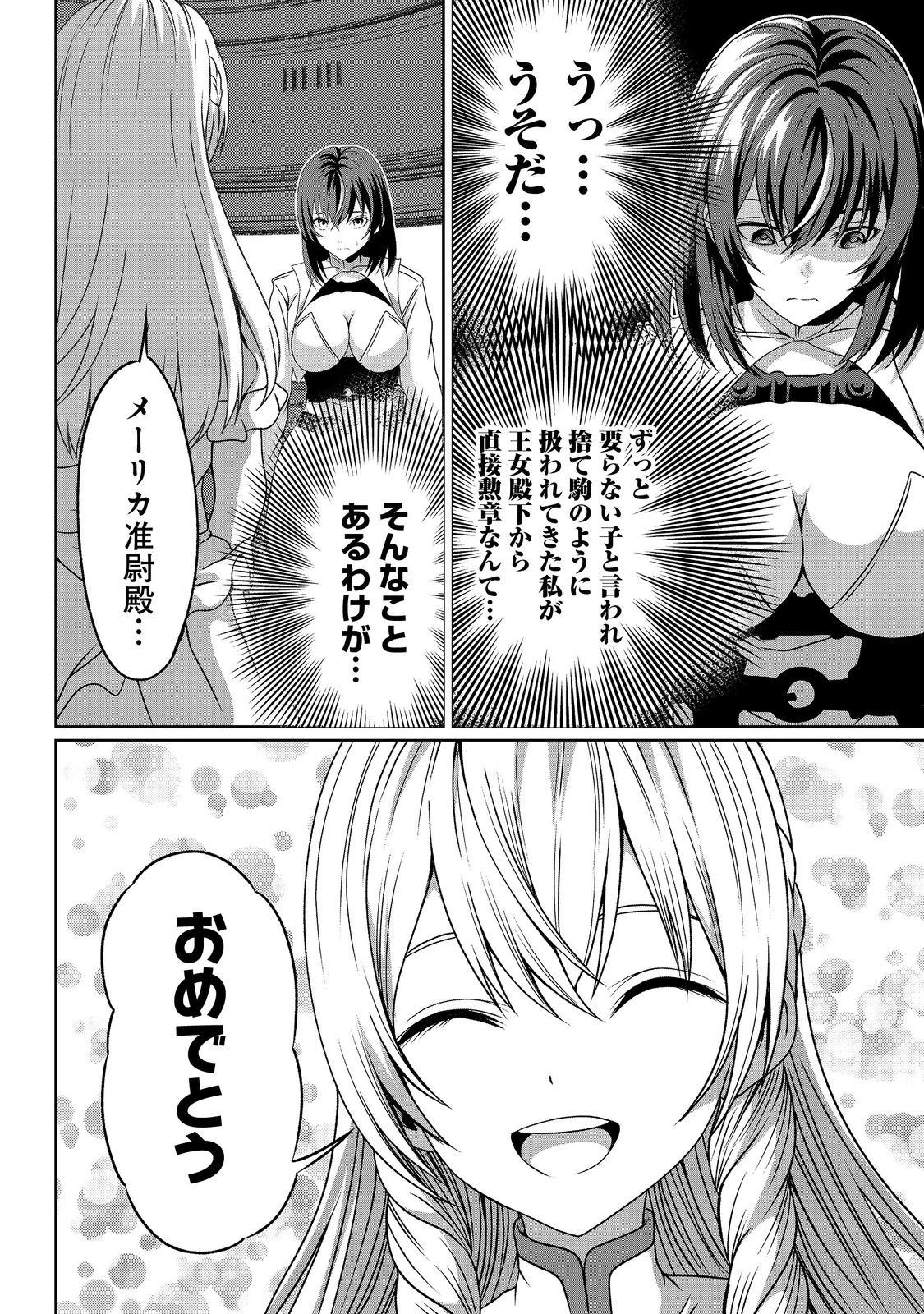「ここは任せて先に行け！」をしたい死にたがりの望まぬ宇宙下剋上@COMIC 第8話 - 28