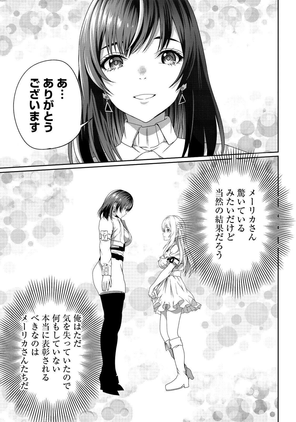 「ここは任せて先に行け！」をしたい死にたがりの望まぬ宇宙下剋上@COMIC 第8話 - 29