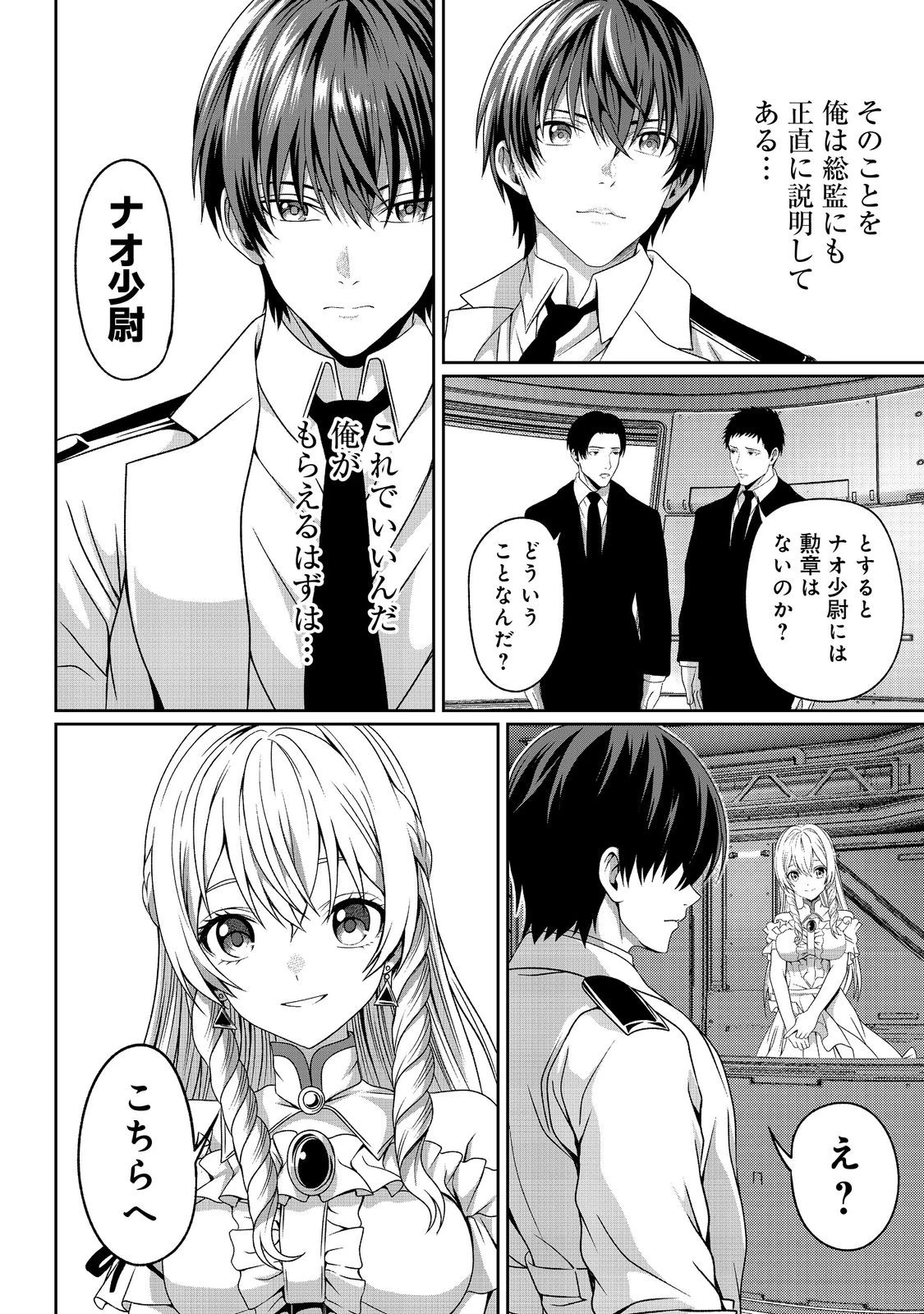 「ここは任せて先に行け！」をしたい死にたがりの望まぬ宇宙下剋上@COMIC 第8話 - 30
