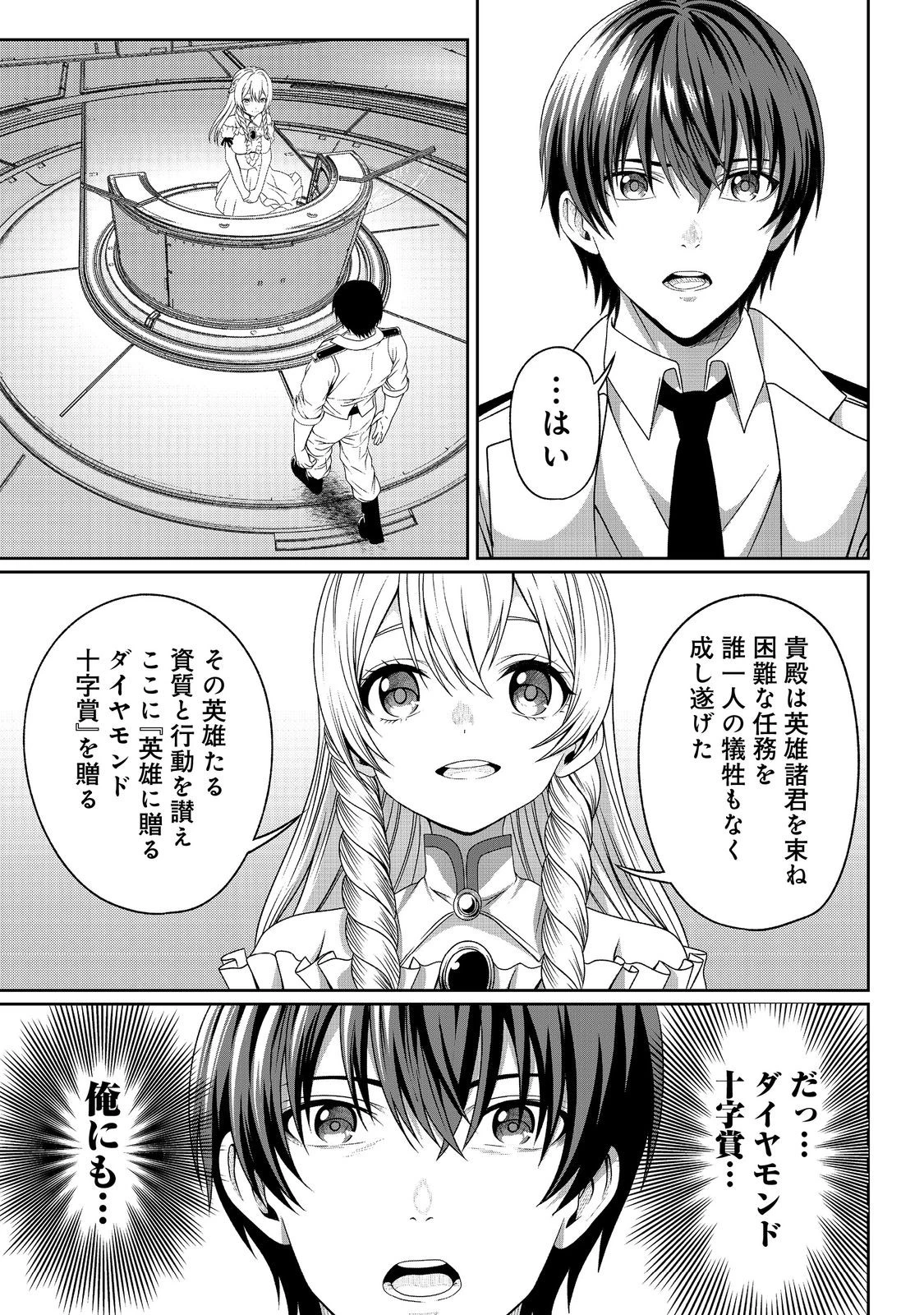 「ここは任せて先に行け！」をしたい死にたがりの望まぬ宇宙下剋上@COMIC 第8話 - 31