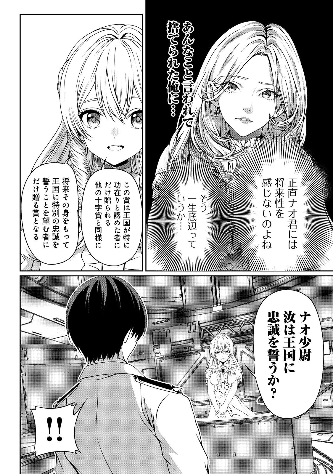 「ここは任せて先に行け！」をしたい死にたがりの望まぬ宇宙下剋上@COMIC 第8話 - 32