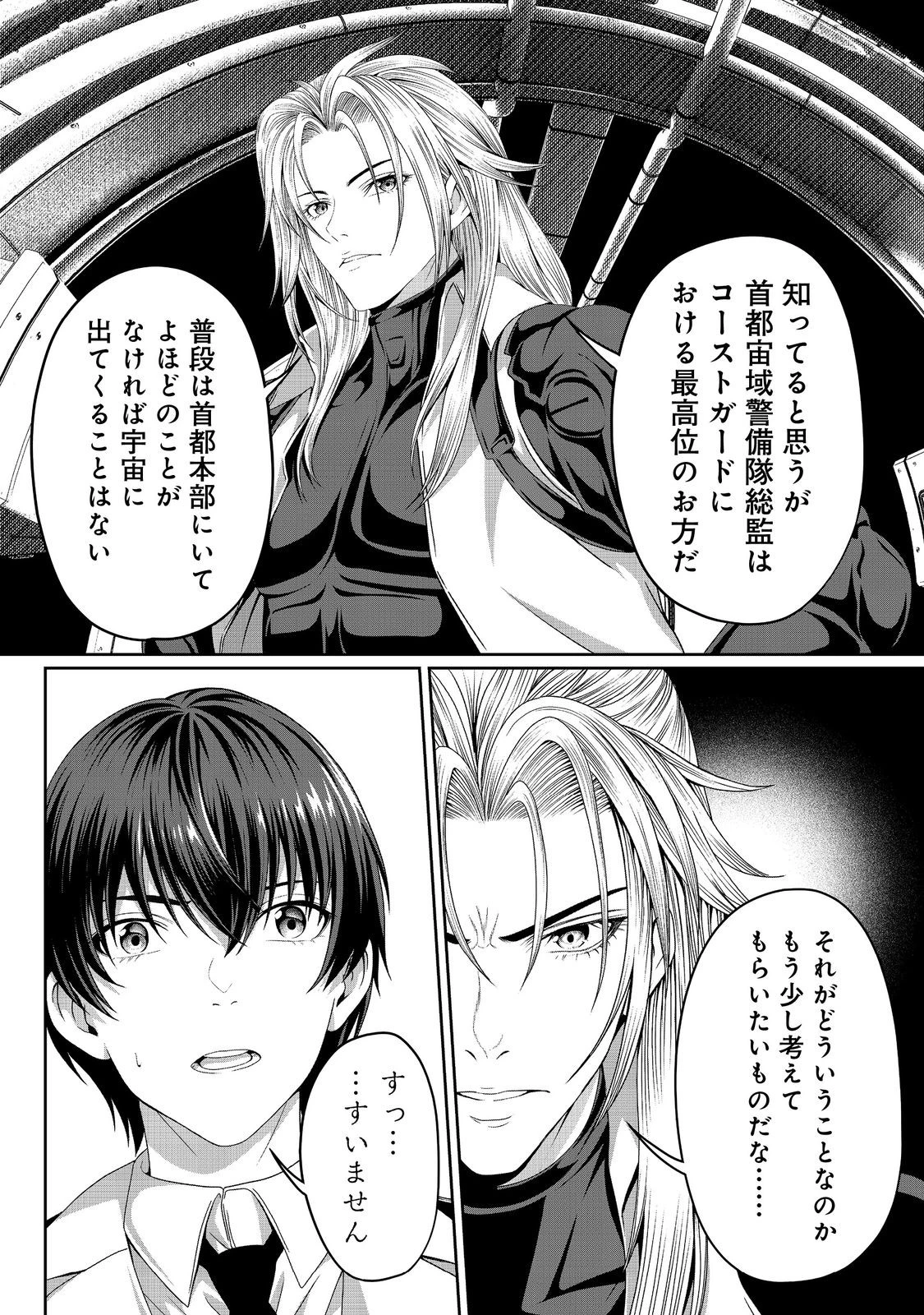 「ここは任せて先に行け！」をしたい死にたがりの望まぬ宇宙下剋上@COMIC 第7話 - 7