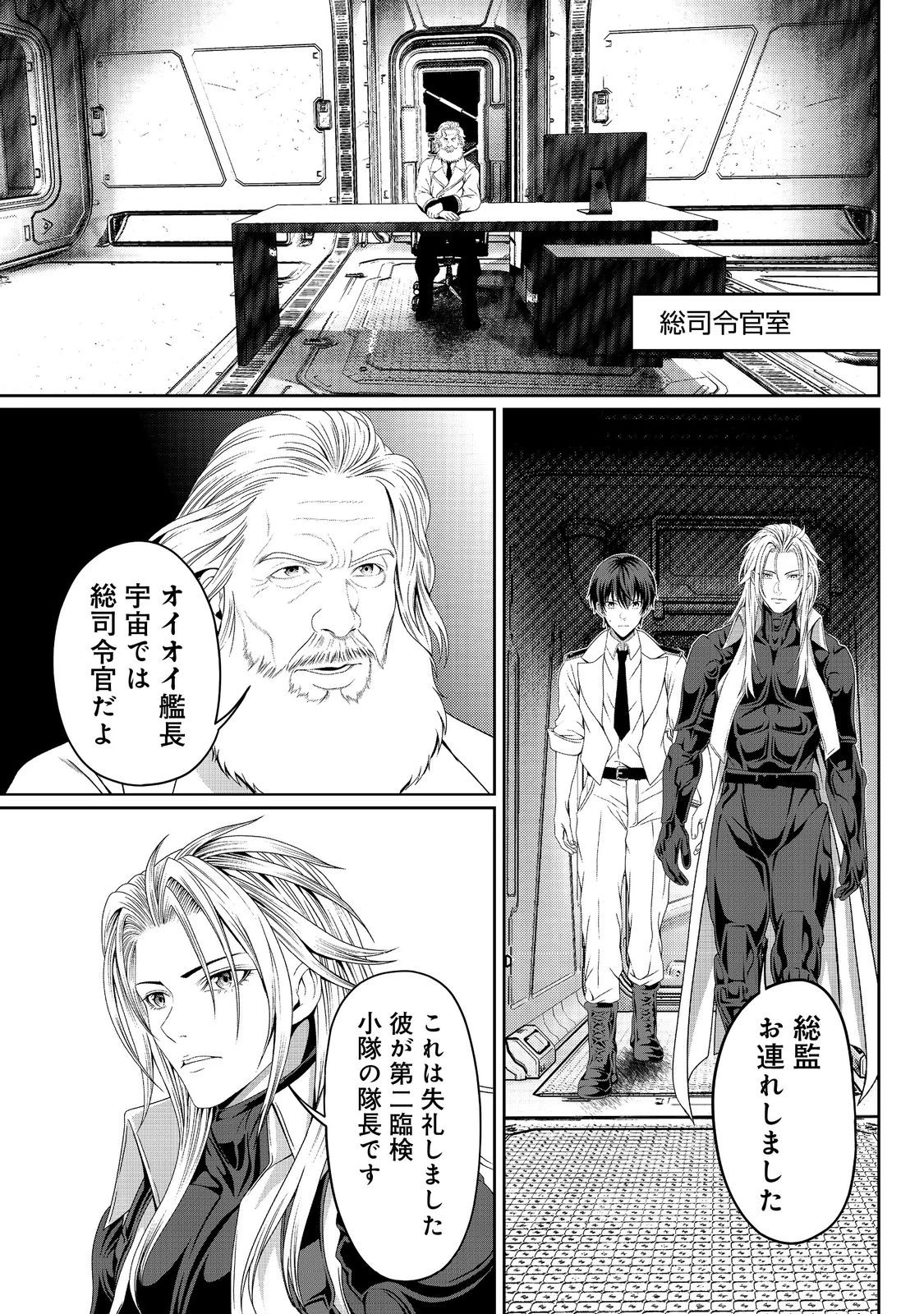 「ここは任せて先に行け！」をしたい死にたがりの望まぬ宇宙下剋上@COMIC 第7話 - 8