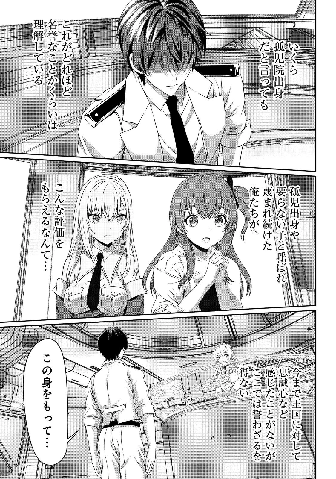 「ここは任せて先に行け！」をしたい死にたがりの望まぬ宇宙下剋上@COMIC 第8話 - 33