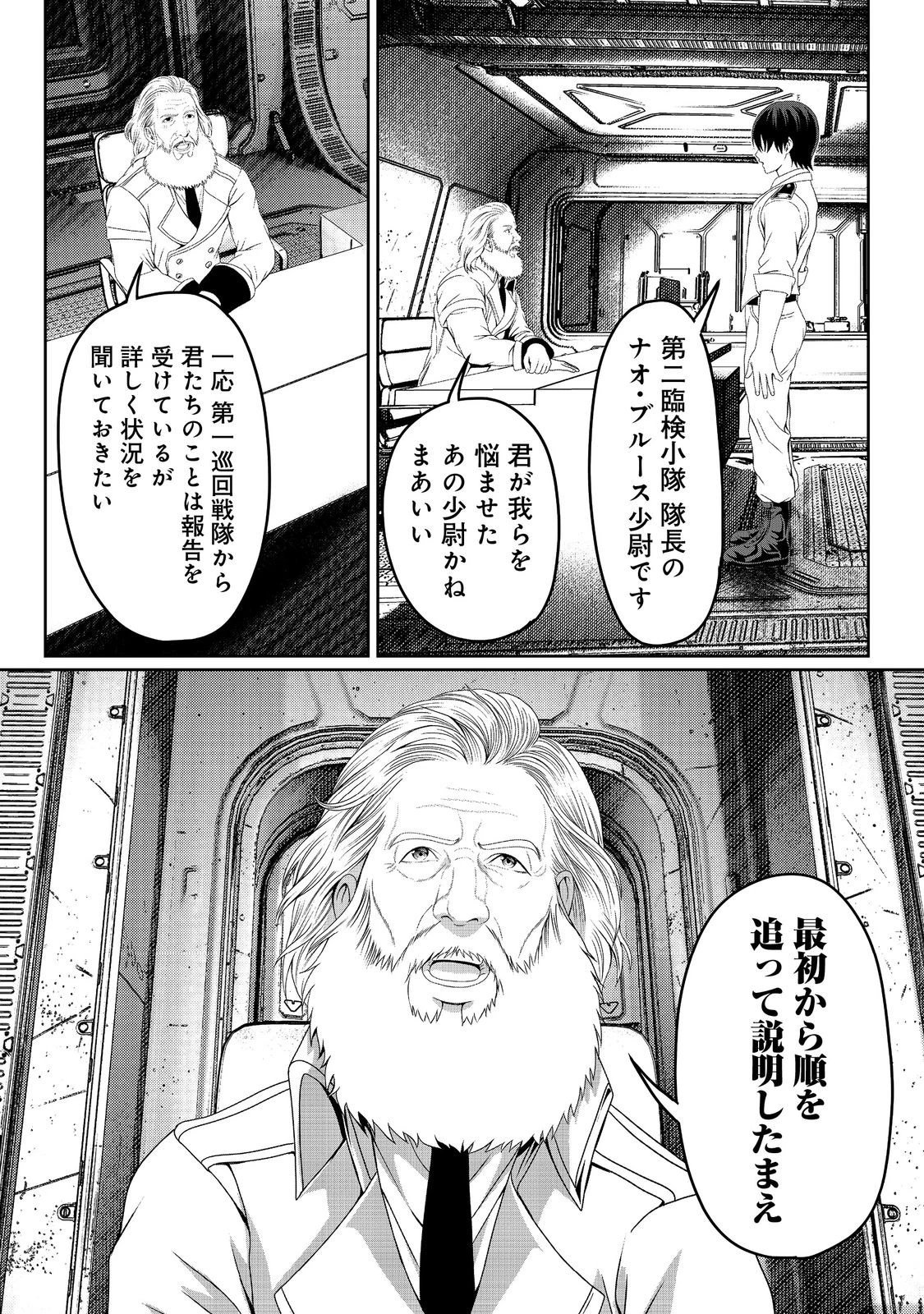 「ここは任せて先に行け！」をしたい死にたがりの望まぬ宇宙下剋上@COMIC 第7話 - 9