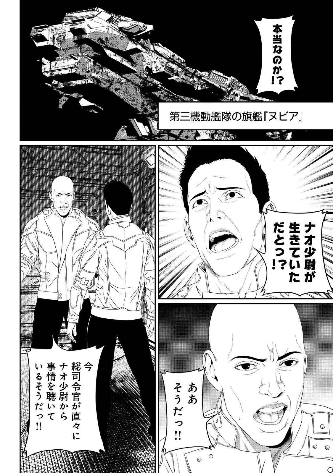 「ここは任せて先に行け！」をしたい死にたがりの望まぬ宇宙下剋上@COMIC 第7話 - 10