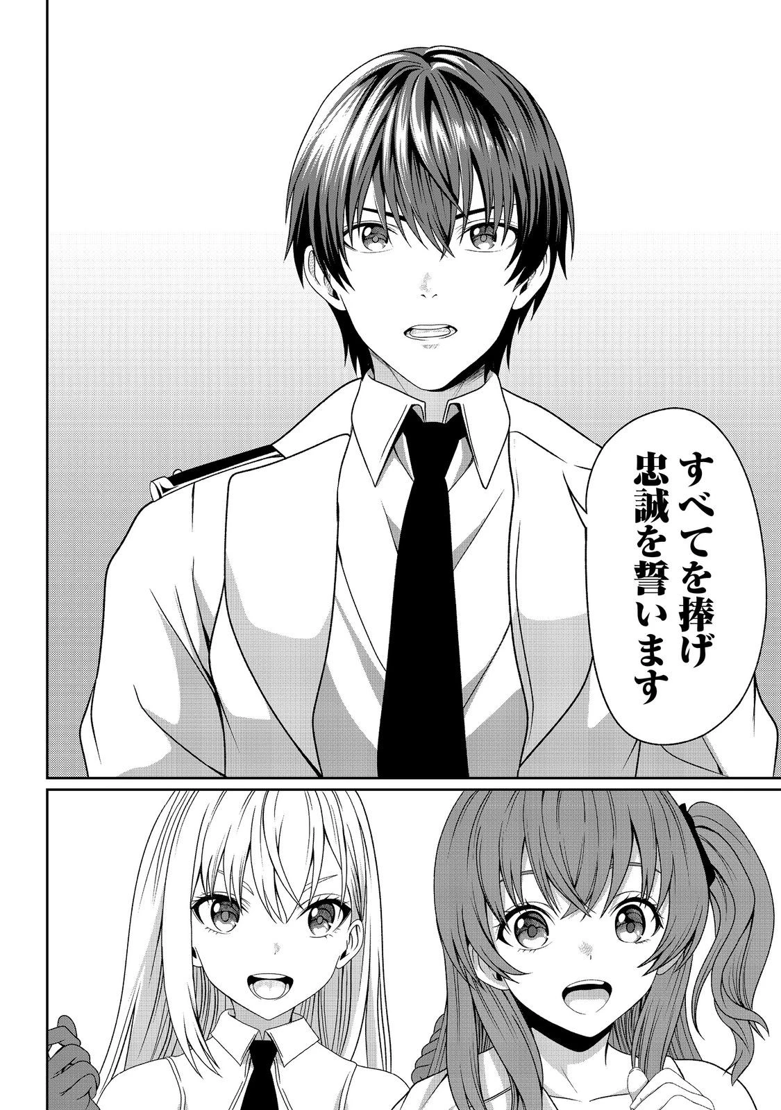 「ここは任せて先に行け！」をしたい死にたがりの望まぬ宇宙下剋上@COMIC 第8話 - 34