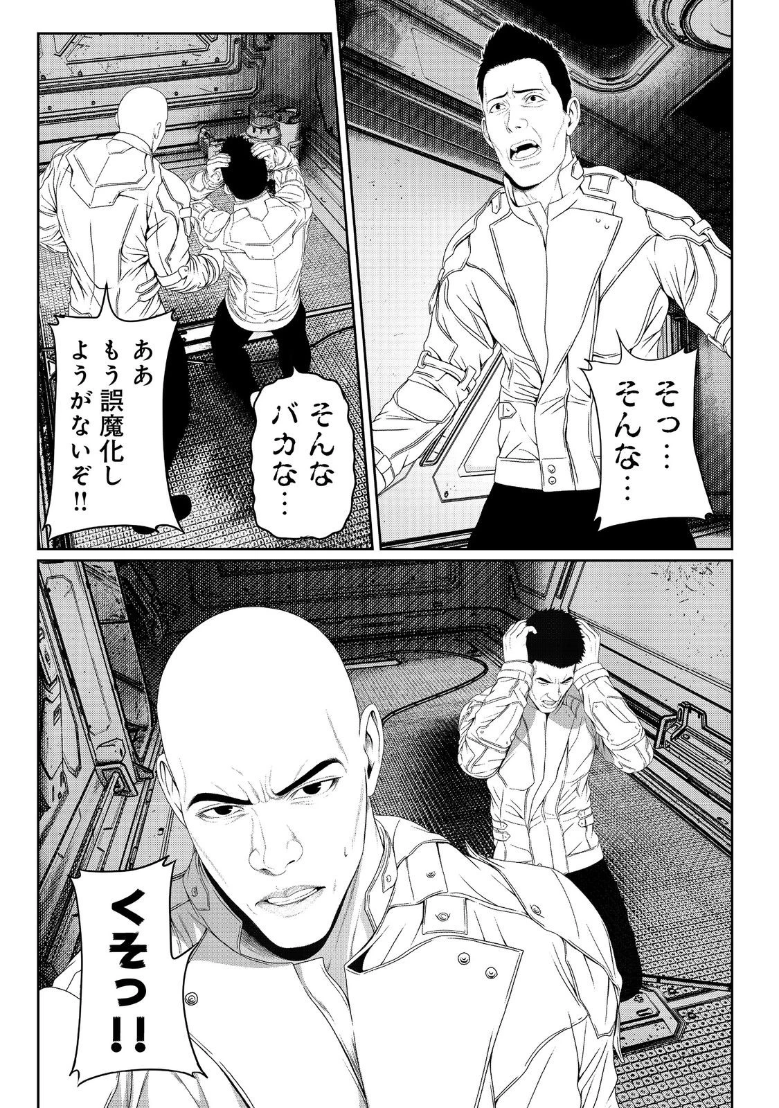 「ここは任せて先に行け！」をしたい死にたがりの望まぬ宇宙下剋上@COMIC 第7話 - 11
