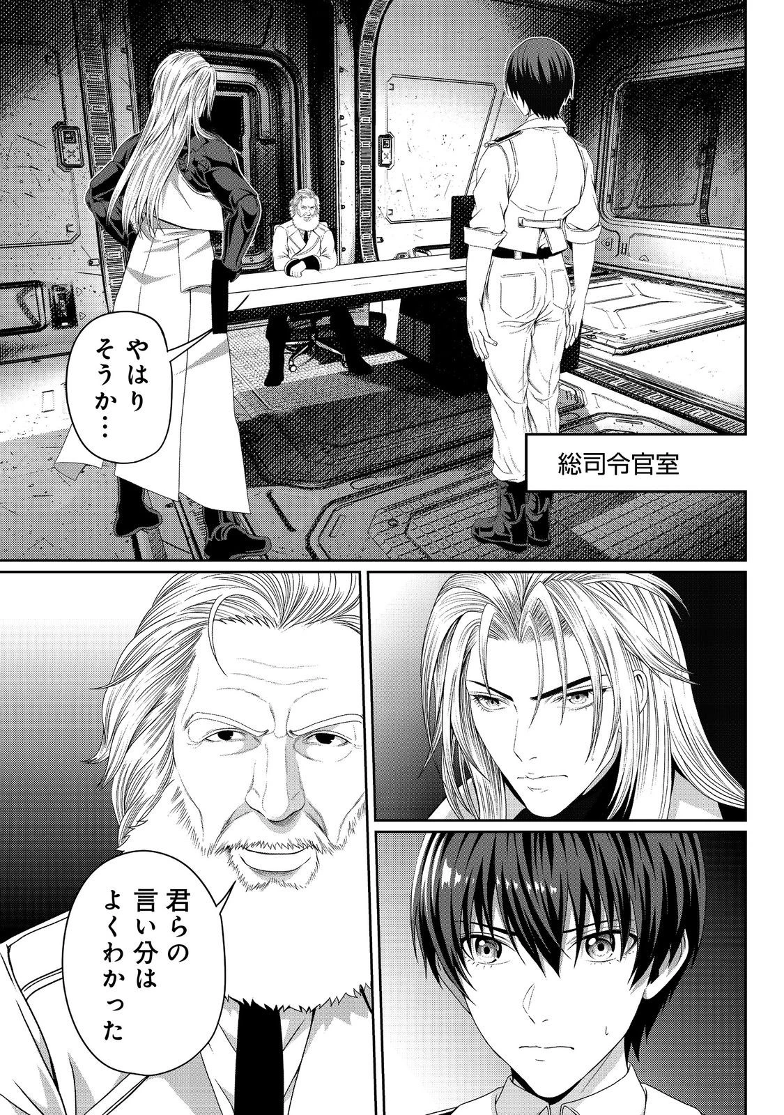 「ここは任せて先に行け！」をしたい死にたがりの望まぬ宇宙下剋上@COMIC 第7話 - 12